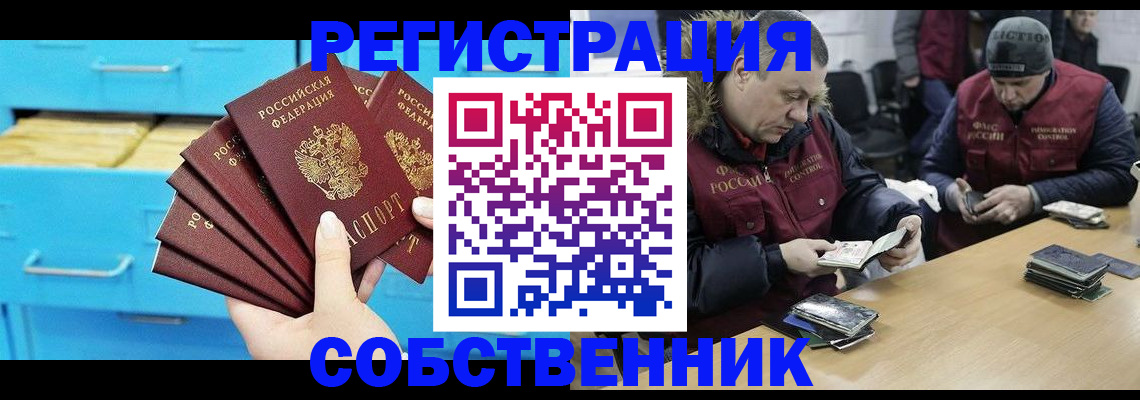 временная прописка в Ковылкино